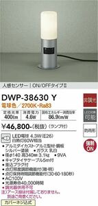 【未使用品】11-73 DAIKO 大光 人感センサーライト DWP-38630Y LED スタンド 電球色 人感センサー機能付き 防雨型