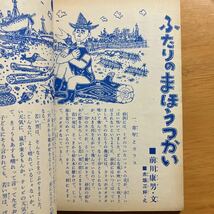 ディズニーの国　1963年3月号　手塚治虫　いわさきちひろ　多田ヒロシ_画像7