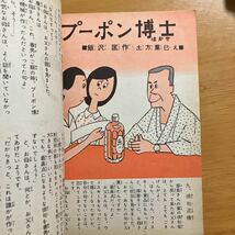 ディズニーの国　1963年3月号　手塚治虫　いわさきちひろ　多田ヒロシ_画像9