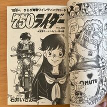 週刊少年チャンピオン　1982年1月1日号　ブラックジャック，七色いんこ同時掲載　手塚治虫　内山亜紀　石井いさみ　えんどコイチ_画像4