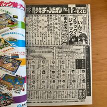 週刊少年チャンピオン　1982年1月1日号　ブラックジャック，七色いんこ同時掲載　手塚治虫　内山亜紀　石井いさみ　えんどコイチ_画像9