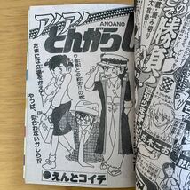 週刊少年チャンピオン　1982年1月1日号　ブラックジャック，七色いんこ同時掲載　手塚治虫　内山亜紀　石井いさみ　えんどコイチ_画像6