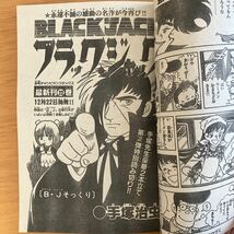 週刊少年チャンピオン　1982年1月1日号　ブラックジャック，七色いんこ同時掲載　手塚治虫　内山亜紀　石井いさみ　えんどコイチ_画像5