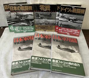 1円~写真集 日本戦闘機 零戦 ドイツ戦闘機 日本軍用機 全8冊 包装未開封 新品