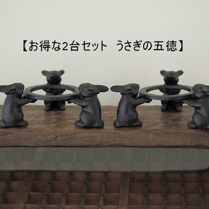 【お得な2個セット】うさぎの五徳 三兎 鉄製 アイアン ウサギ ごとく