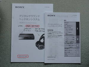 SONY ワイヤレス ヘッドホンシステム(MDR-DS7100)の【取扱説明書】＋【技術解説書】