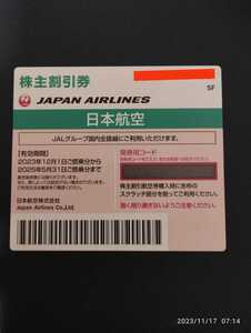 【最新】JAL 日本航空 株主優待券 1枚 国内 航空券 割引 搭乗期限25年5月末まで