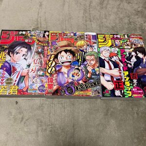 【中古】週刊少年ジャンプ 39.40.41号　2021年　まとめ売り3冊　ONE PIECEつながるポスター付き（集英社）