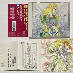 アーシアン オーディオドラマ 高河ゆん 帯 佐々木望 井上和彦 堀秀行 子安武人 特典