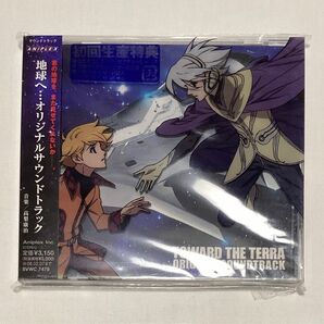 「地球へ…」オリジナルサウンドトラック / 高梨康治 竹宮恵子 帯 初回限定仕様