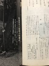 大美和 46号 昭和49年　三輪 大神神社　　折口信夫 釈迢空大人歌碑除幕　前川佐美雄　本文良　_画像3