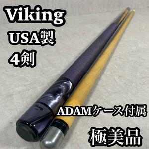 【極美品】Viking バイキング　ビリヤード　キュー　USA アメリカ製　4剣