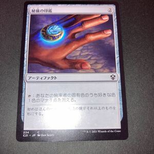 秘儀の印鑑　ギャザリング mtg pw 統率者