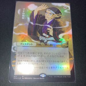 foil ドラフト版　マナの税収　日本画　ギャザリング mtg ストリクスヘイヴン