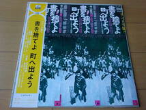 天井桟敷 / 東京キッドブラザース 「サントラ盤!! 書を捨てよ 町へ出よう」 ★復刻LP盤_画像1