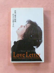 VHSビデオテープソフト/中山美穂、豊川悦司「ラブレター/Love Letter」岩井俊二監督