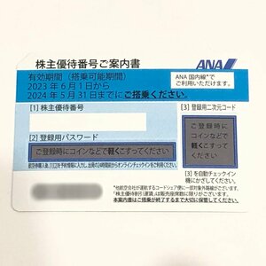 m001 W2(0) 7. ANA 全日空 有効期限2024年5月31日までに搭乗 青 株主優待券 ご入金確認後に番号通知