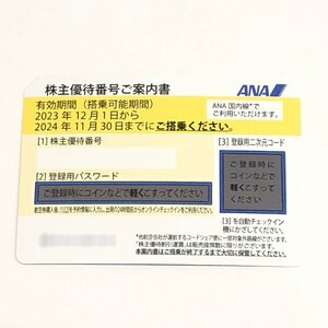 m001 W3(0) 15. ANA 全日空 有効期限2024年11月30日までに搭乗 黄 株主優待券 ご入金確認後に番号通知