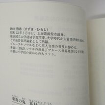 f002l B4 346.初版 熱血の棋士 山田道美伝/東海の鬼 花村元司伝 日本将棋連盟 2冊セット 帯付き 宅急便コンパクト_画像8