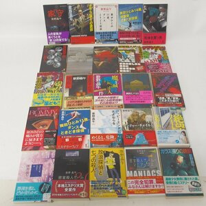 f002l H2 398.歌野晶午 死体を買う男/白い家の殺人/動く家の殺人/魔王城殺人事件/密室殺人ゲーム2.0/ 他 25冊セット