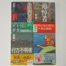 f002 F3 416.折原一 鬼面村の殺人/猿島館の殺人/丹波家の殺人/模倣密室/倒錯のロンド 他 不揃い 18冊セット 帯付き 文庫_画像3