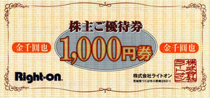 ライトオン株主優待券 3000円分（1000円券×3枚）