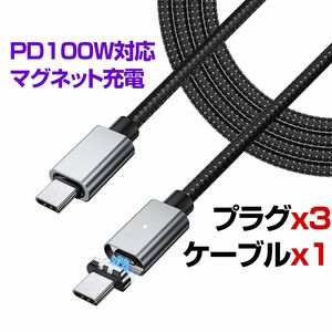 PD100W対応マグネット充電ケーブル 1.5メートル