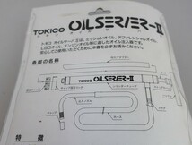 ■トキコ オイルポンプ オイルサーバー TOKICO OS4002_画像6
