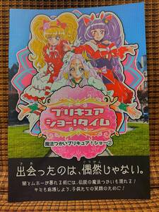 プリキュア プリキュアショー!タイム 魔法つかいプリキュア!ショー 2 / だてまきの中 / 工藤義智 / ニット