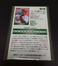 2010年BBM 岩隈久志(楽天)週刊ベースボール3000号記念特別付録カード。 No,11/12。_画像2