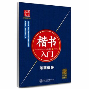 9787313138569. paper introduction writing brush ... beautiful character . summer ten thousand volume character . Chinese version pen character ... paper . practice .