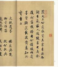 9787547927885 宋人墨跡一　林逋　范仲淹　中国碑帖名品二編　11　中国語書道_画像4