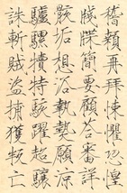 9787805266770-10　宋徽宗真書千字文　歴代碑帖精粋　中国語書道_画像4