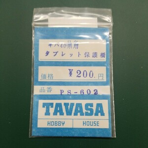 TAVASA PN-602 キハ40系用タブレット保護柵　新同品