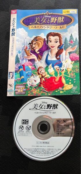 美女と野獣 ベルのファンタジーワールド DVD ディズニー