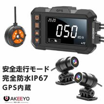 バイク ドライブレコーダーAKY-998G 前後カメラ GPS内蔵 完全防水_画像1