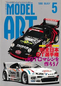 ■送料無料■Z50■モデルアート■1996年５月No.469■特集：JGTCマシンを作ろう！/’95全日本GT選手権■(概ね良好/小口天に強いシミ有り）