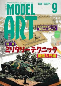 ■送料無料■Z50■モデルアート■1996年９月No.476■特集：ミリタリーテクニック・基礎入門編■(概ね良好）