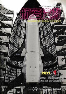 ■送料無料■Z08■航空技術■2011年１月No.670■飛行機火星の空を飛ぶ/アグスタ式AW139の概要■(概ね良好)