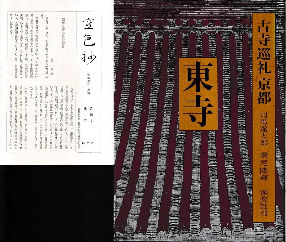 2024年最新】Yahoo!オークション -京都 古寺巡礼の中古品・新品・未