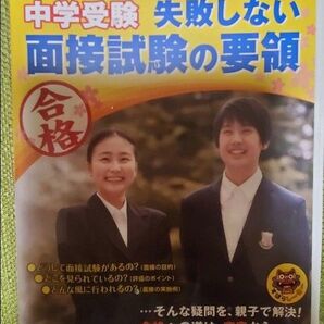 中学受験 DVD
