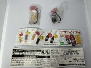 ホッピーマスコット（ホッピーストラップ）　2種セット（未使用）