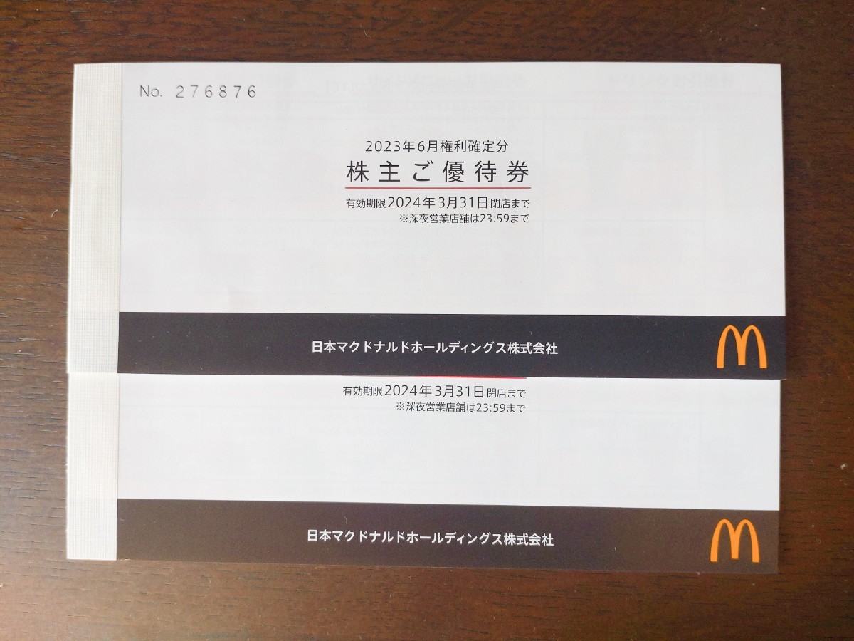 マクドナルド 株主優待券の値段と価格推移は？｜625件の売買データから