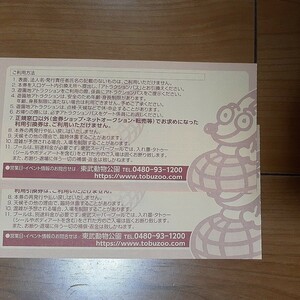 東武動物公園フリーパス2枚セット令和6年2月29日まで 