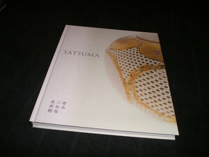 SATSUMA　清水三年坂美術館コレクション　図録　2015年　薩摩 京薩摩 本薩摩 錦光山 藪明山 精巧山 阪錦山