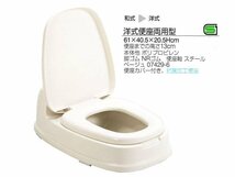 未使用☆新輝合成 トンボ 洋式便座 両用型 段差あり 和式トイレ用 ベージュ 61×40.5×20.5cm 介護 日本製★9877_画像1