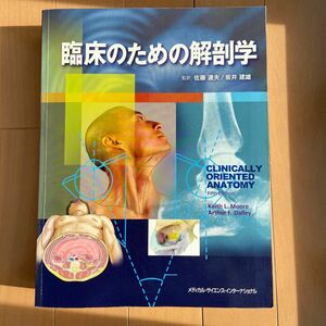 臨床のための解剖学