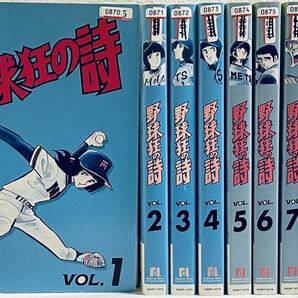 野球狂の詩　【全９巻】　レンタル版DVD 全巻セット　アニメ