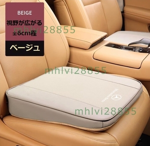 ★メルセデス・ベンツ BENZ★ベージュ★運転用カーシートクッション 車用クッション シート座布団 1個 ナッパーレザー 視野を広げる 6CM