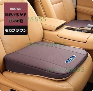 ★フォード FORD★モカブラウン★運転用カーシートクッション 車用クッション シート座布団 1個 ナッパーレザー 視野を広げる 滑り止め 6CM